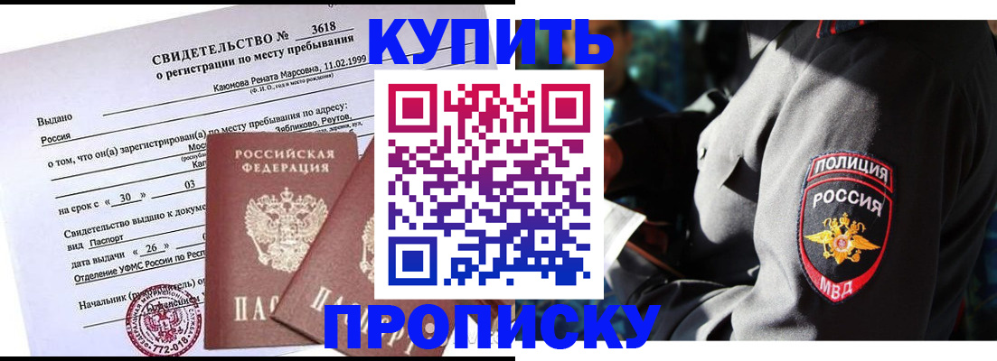 пропишу в квартире в Тыве