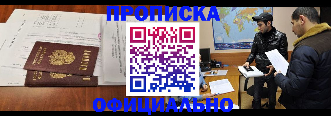 прописка для кредита в Тыве