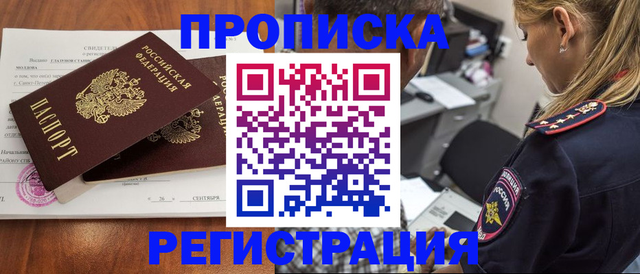 прописка паспорт в Тыве