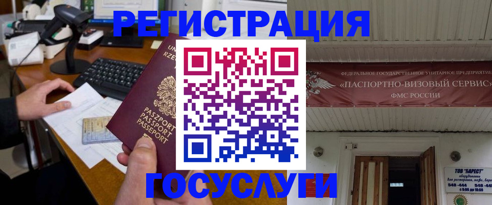 временная регистрация госуслуги в Тыве