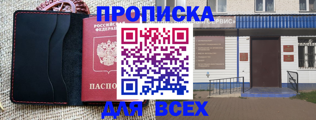 временная регистрация недорого в Тыве